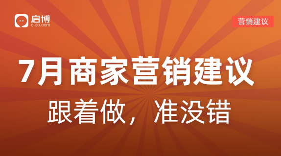 借势营销不会做？这份7月热点营销建议请收好！